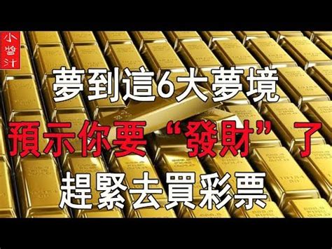 夢見黃金是幾號|夢見號碼的秘密：解碼夢境數字，預知未來 